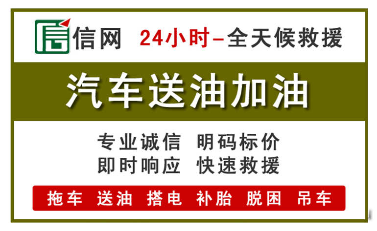 恩施附近汽车应急送油电话