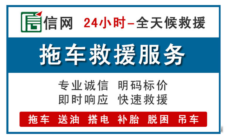 恩施附近拖车救援电话