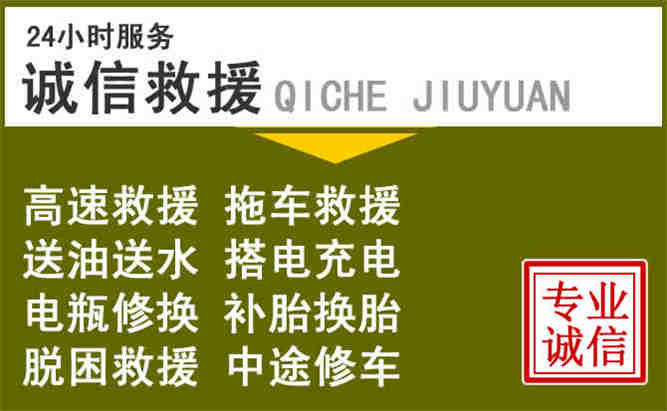 恩施24小时汽车搭电电话